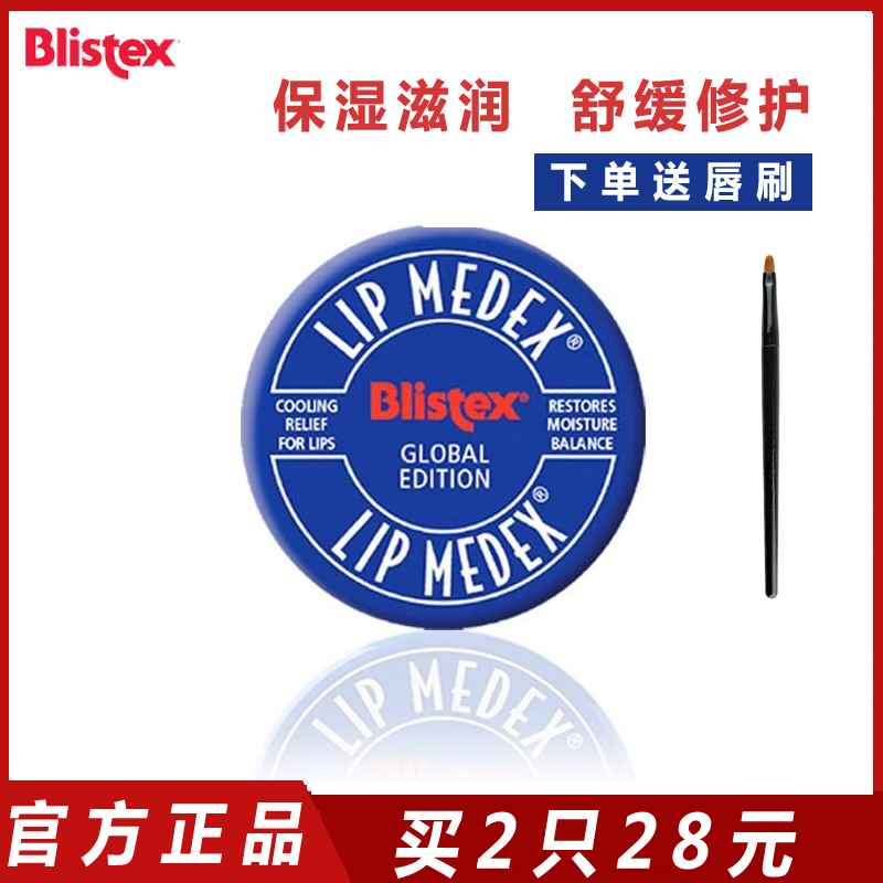 %title插图%num Blistex碧唇小蓝罐唇膏