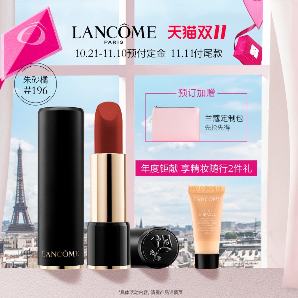 %title插图%num 兰蔻196菁纯丝绒雾面哑光唇膏