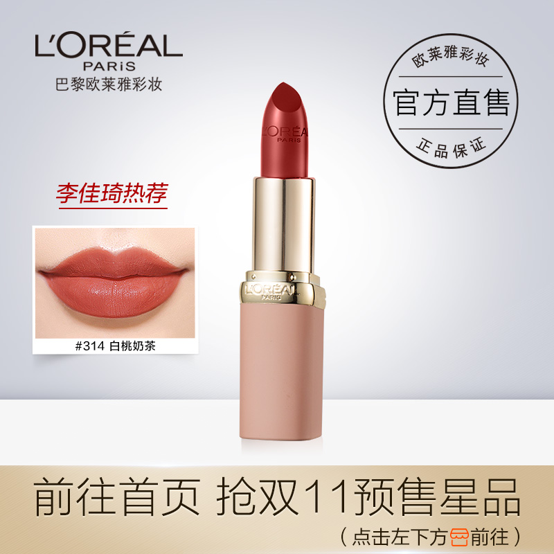 %title插图%num 欧莱雅粉管唇膏